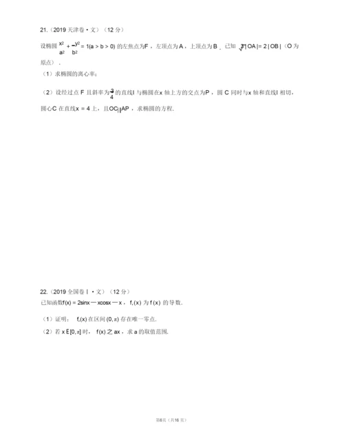 新高考数学全国卷真题组合卷(附参考答案和详解).docx