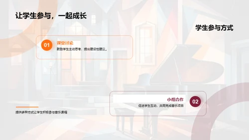 音乐教育创新之路