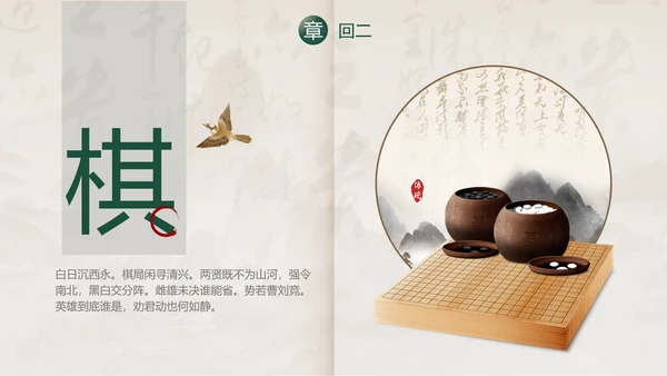 中国传统艺术通用PPT模板