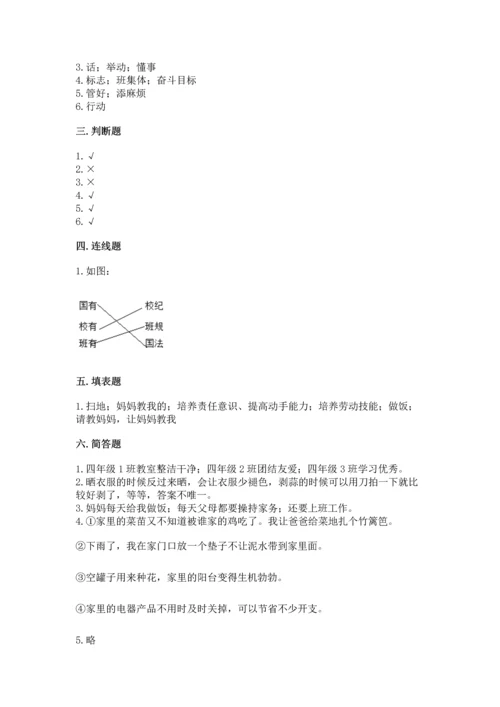 部编版道德与法治四年级上册期中测试卷（满分必刷）.docx