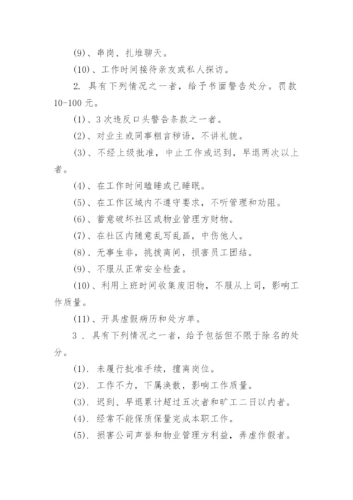 物业保洁奖罚细则.docx