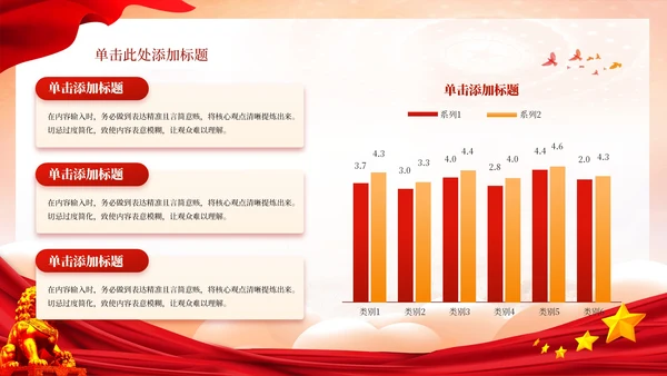 红色党政风爱国主义教育活动PPT模板2