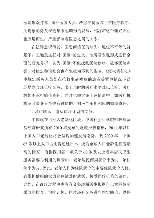 透析医患关系中患者的法律义务