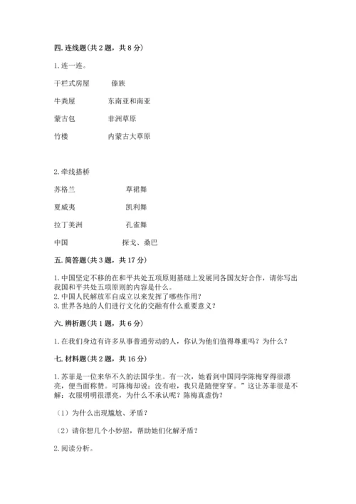 六年级下册道德与法治 《期末测试卷》带答案（能力提升）.docx