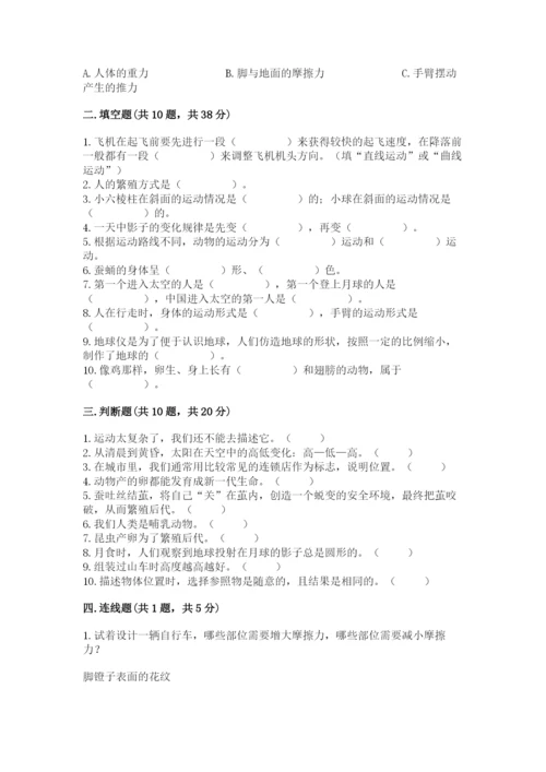 教科版科学三年级下册期末测试卷精品【考点梳理】.docx