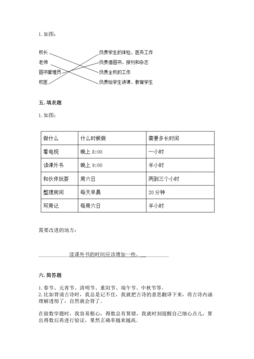 部编版三年级上册道德与法治期中测试卷（全国通用）word版.docx