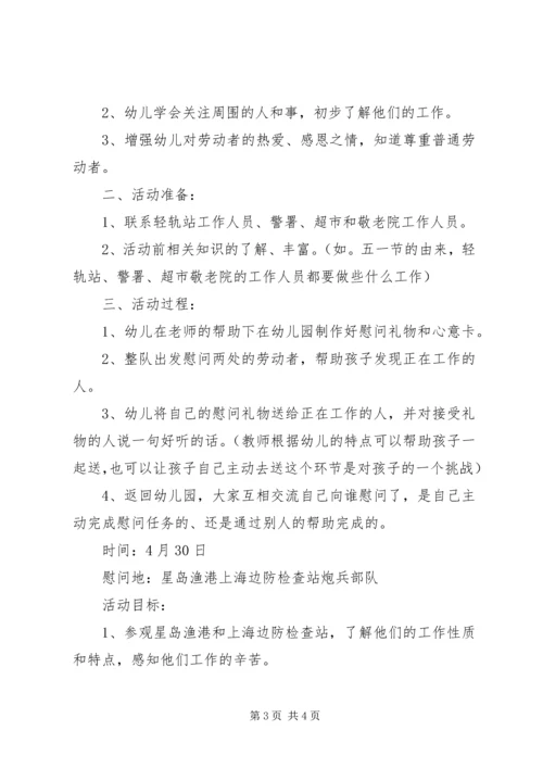 五一劳动节主题活动优秀倡议书.docx