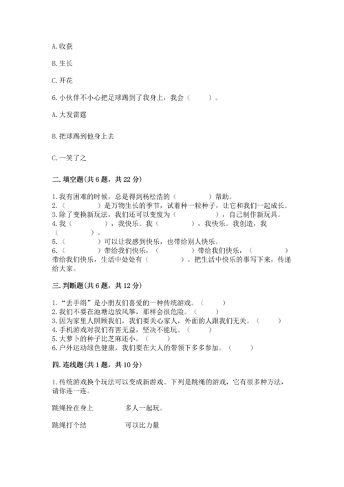 小学二年级下册道德与法治期中测试卷带答案（a卷）.docx