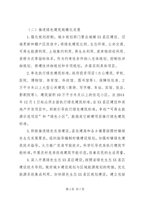 绿色建筑推广工作方案.docx