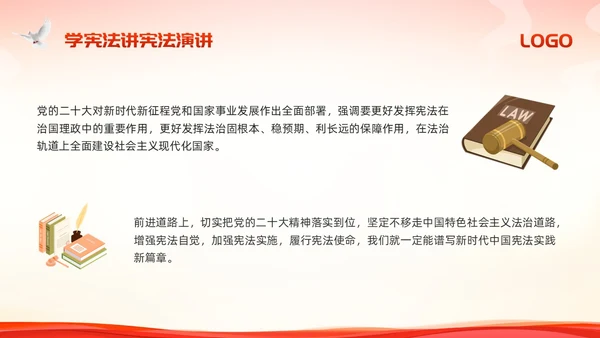红色简约学宪法讲宪法演讲PPT模板宣传PPT动态PPT国家宪法日