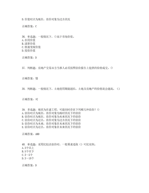 房地产估价师房地产估价理论与方法模拟考前提升专项训练试题含答案71