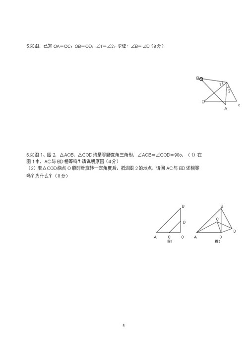 北师大版七年级数学下册第四单元三角形测试题