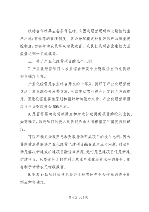 产业化经营扶持政策调研报告.docx