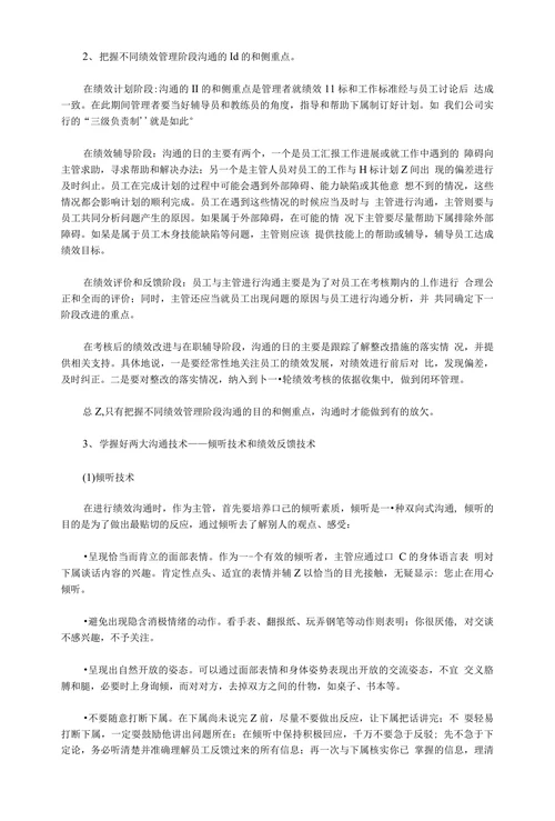 如何掌握和运用好绩效沟通