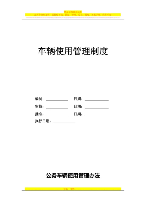容泽天成投资集团机动车管理办法.docx