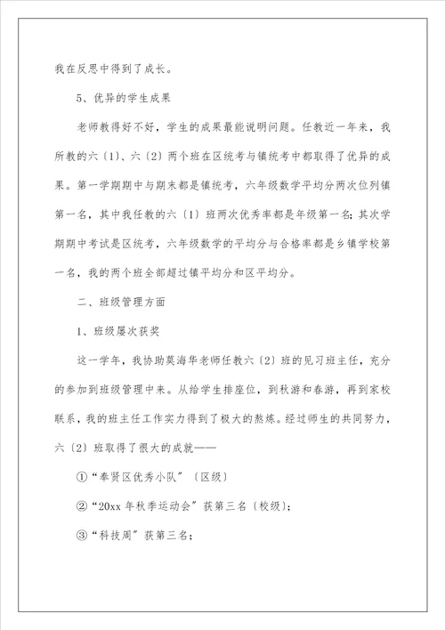 教师的年度总结145