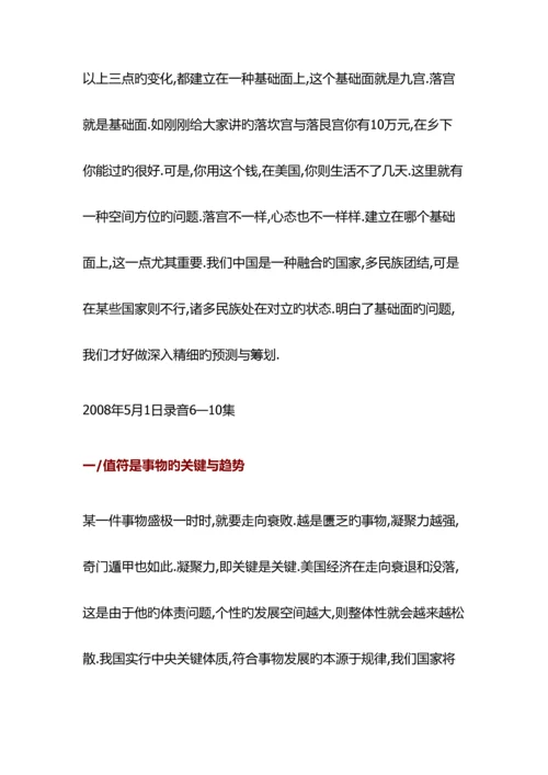 2023年幺学声奇门与风水培训班不吹牛笔记.docx