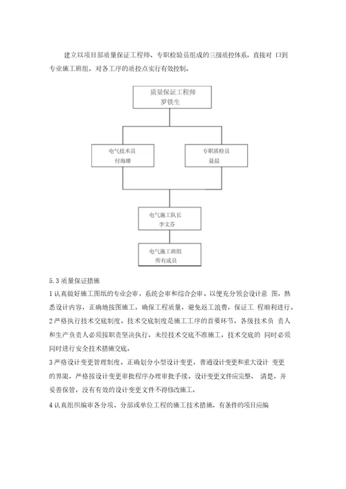 配电室主缆更换专项施工方案