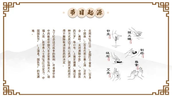 中国国医节宣传介绍通用PPT模板