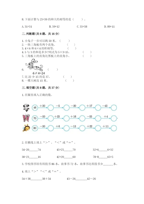 小学数学试卷二年级上册期中测试卷含答案解析.docx