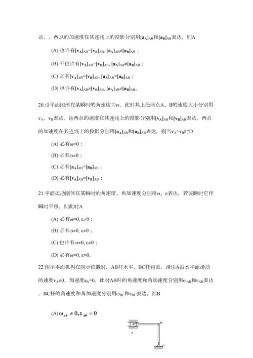 2023年理论力学题库.docx