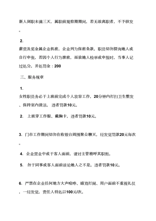 婚纱店专项规章新规制度.docx