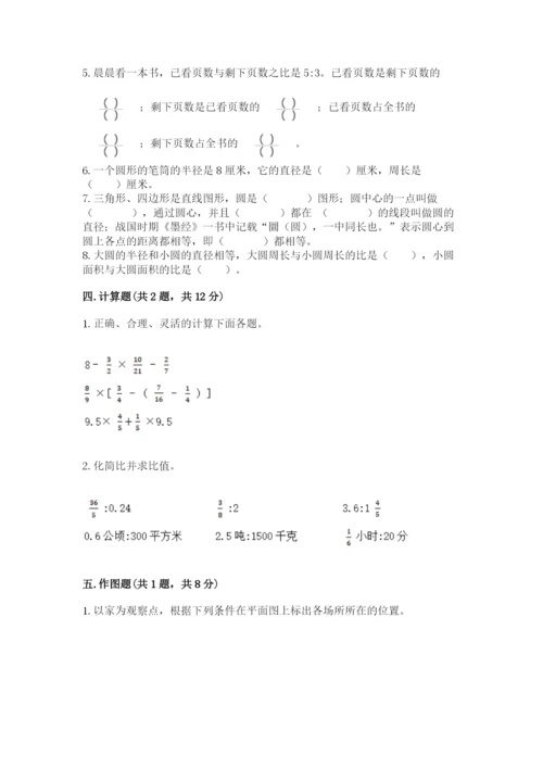 小学六年级数学上册期末考试卷【历年真题】.docx