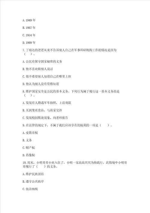 2022六年级上册道德与法治期中测试卷含答案黄金题型