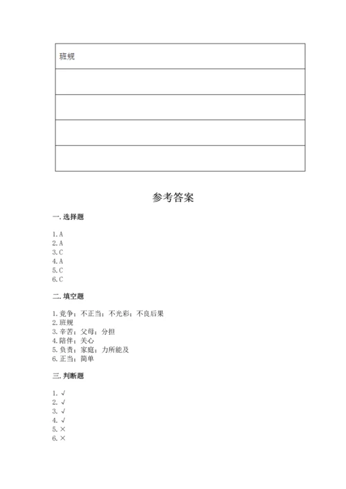 部编版道德与法治四年级上册期中测试卷附完整答案【典优】.docx