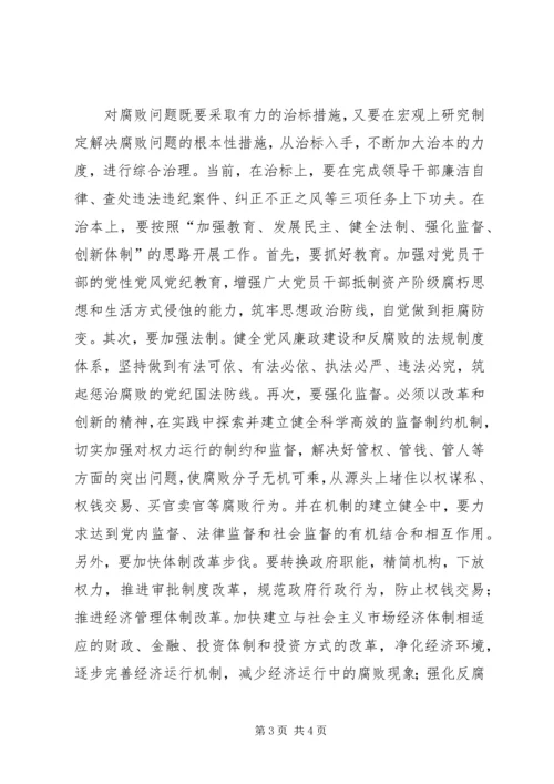 监察局加强党风廉政建设交流材料.docx