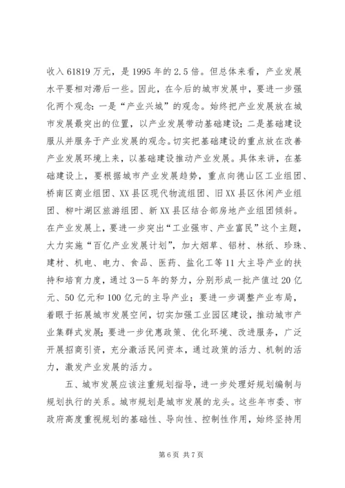 城市发展的调研报告 (5).docx