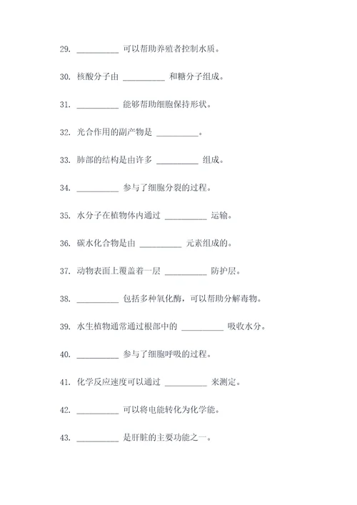 高中生物实验填空题