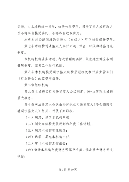 司法鉴定机构章程 (6).docx