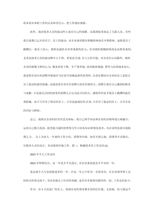 技术员年终总结.docx