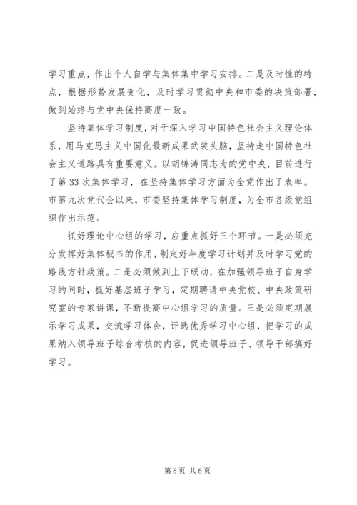 学习型党组织心得3篇.docx