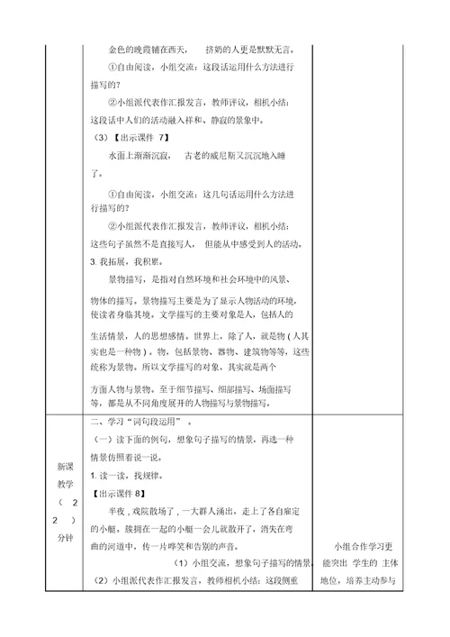 【推荐】人教部编版五年级语文下册语文园地七教案