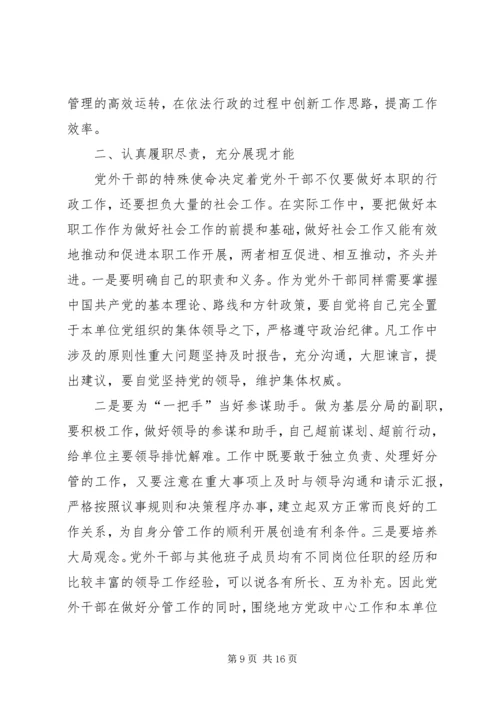 强化党员意识不断提升履职能力.docx