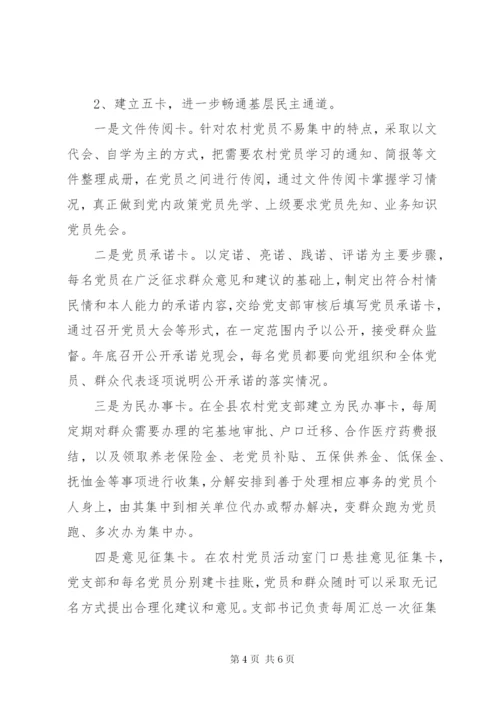 “五制五卡”党员管理方案.docx