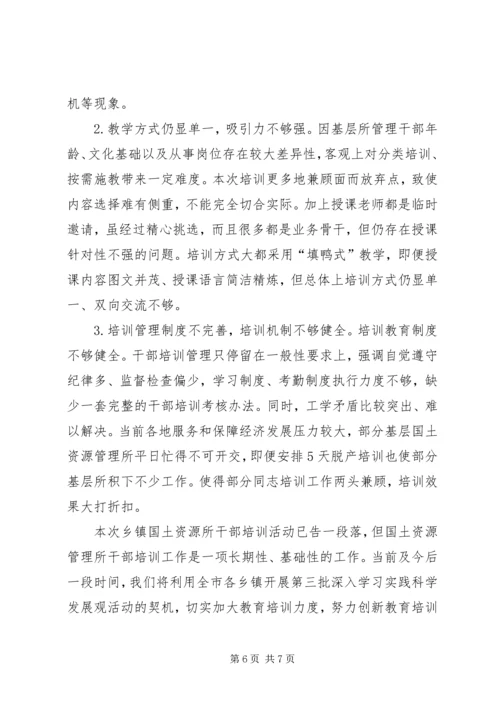 乡镇国土所干部培训工作总结.docx