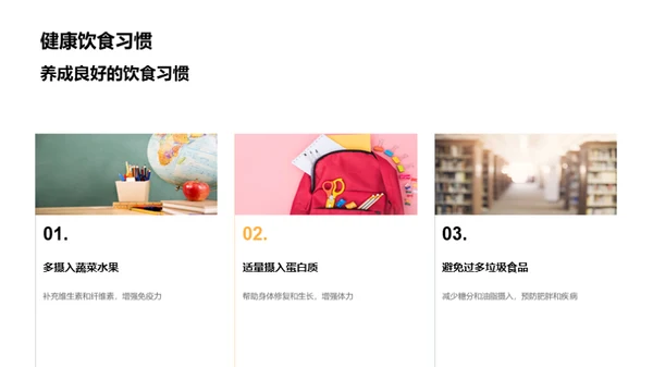 高中生涯的新篇章