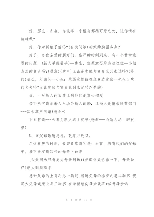 结婚庆典主持词5篇.docx