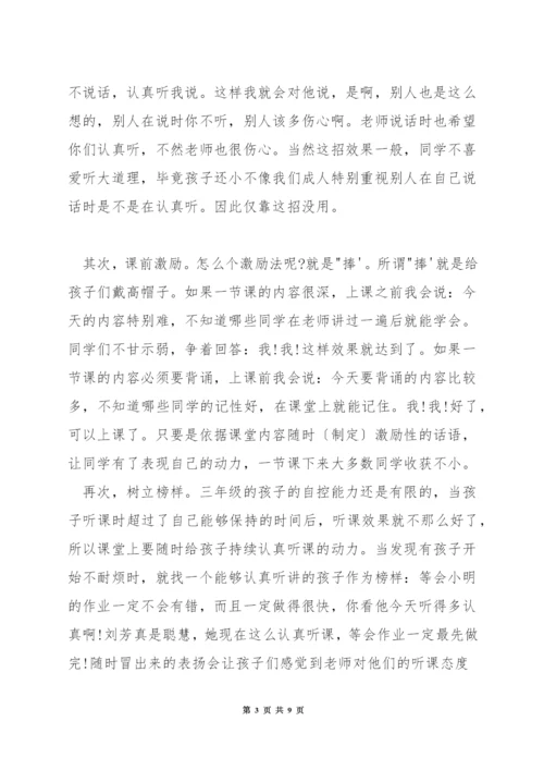 如何管理小学数学课堂纪律.docx