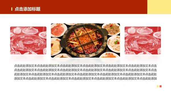 红色火锅主题实景介绍家乡美食PPT模板