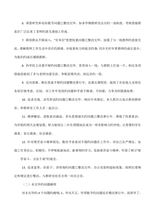 二学一做自己存在问题整改措施完成情况.docx