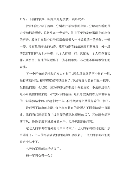 初一军训心得体会荐 (2).docx