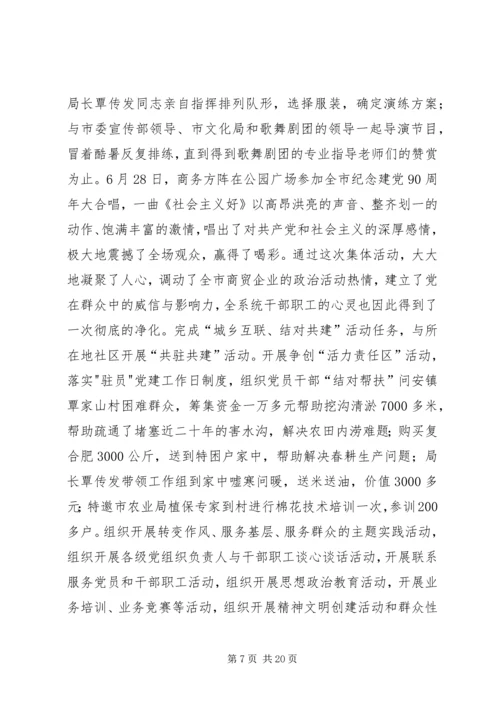 商务局组织和统战工作情况汇报.docx
