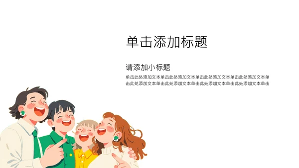 黄绿色扁平插画小组自我介绍