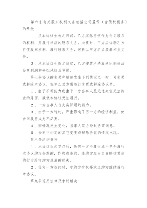 公司内部股东股权转让协议书.docx