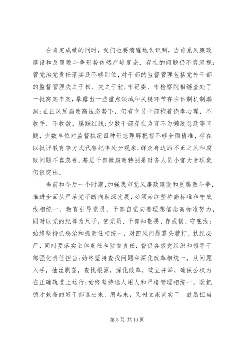 市委书记在XX年市纪委全会上的讲话.docx