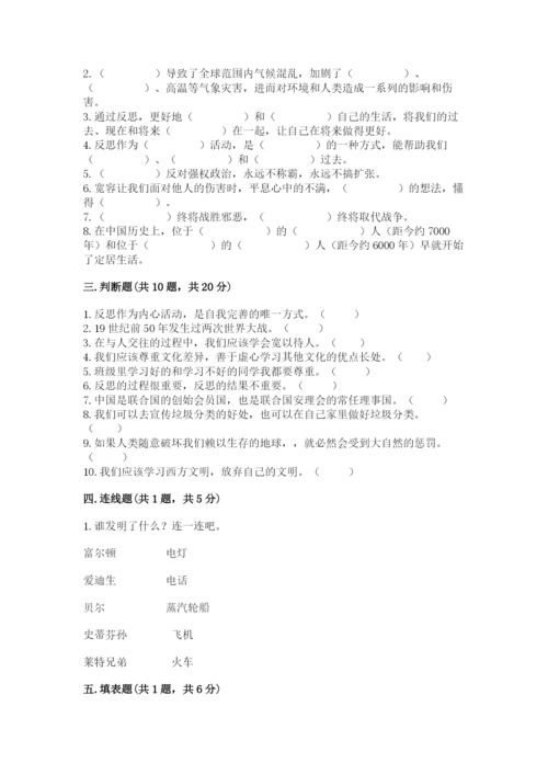 人教部编版六年级下册道德与法治期末测试卷加解析答案.docx